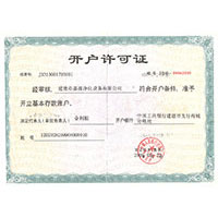 插逼电影网开户许可证